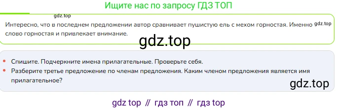 ГДЗ Русский язык, 4 класс Учебник, авторы: Канакина Валентина Павловна, Горецкий Всеслав Гаврилович, издательство Просвещение, Москва, 2023, белого цвета, Часть 2, страница 6, номер 5, Решение