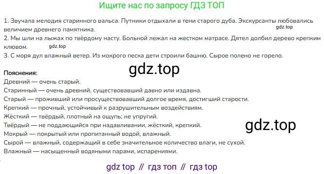 ГДЗ Русский язык, 4 класс Учебник, авторы: Канакина Валентина Павловна, Горецкий Всеслав Гаврилович, издательство Просвещение, Москва, 2023, белого цвета, Часть 2, страница 26, номер 54, Решение
