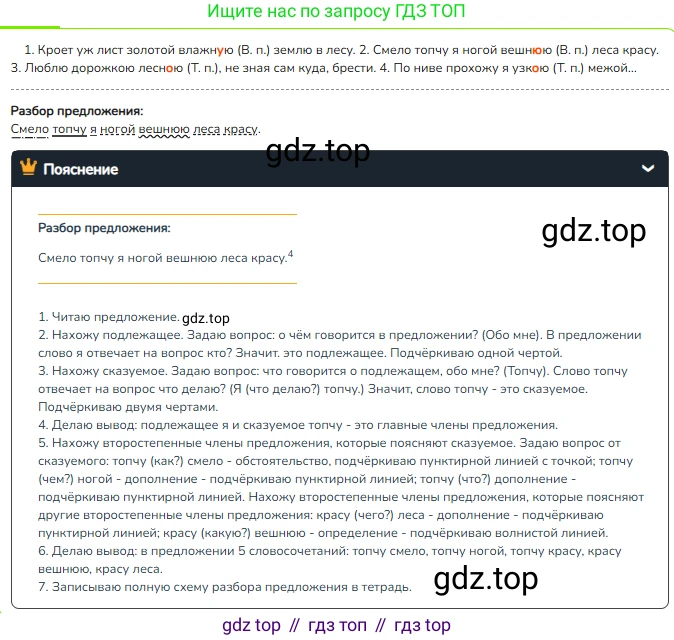 ГДЗ Русский язык, 4 класс Учебник, авторы: Канакина Валентина Павловна, Горецкий Всеслав Гаврилович, издательство Просвещение, Москва, 2023, белого цвета, Часть 2, страница 34, номер 71, Решение