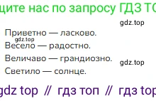 ГДЗ Русский язык, 4 класс Учебник, авторы: Канакина Валентина Павловна, Горецкий Всеслав Гаврилович, издательство Просвещение, Москва, 2023, белого цвета, Часть 2, страница 35, номер 74, Решение