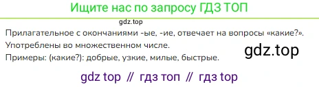 Русский язык, 4 класс Учебник, авторы: Канакина Валентина Павловна, Горецкий Всеслав Гаврилович, издательство Просвещение, Москва, 2023, белого цвета, Часть 2, страница 7, номер 8, Решение