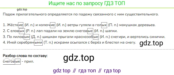 ГДЗ Русский язык, 4 класс Учебник, авторы: Канакина Валентина Павловна, Горецкий Всеслав Гаврилович, издательство Просвещение, Москва, 2023, белого цвета, Часть 2, страница 39, номер 81, Решение