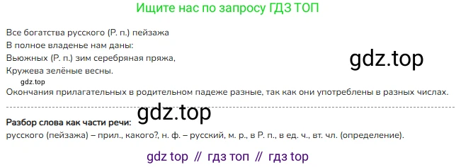 ГДЗ Русский язык, 4 класс Учебник, авторы: Канакина Валентина Павловна, Горецкий Всеслав Гаврилович, издательство Просвещение, Москва, 2023, белого цвета, Часть 2, страница 43, номер 90, Решение