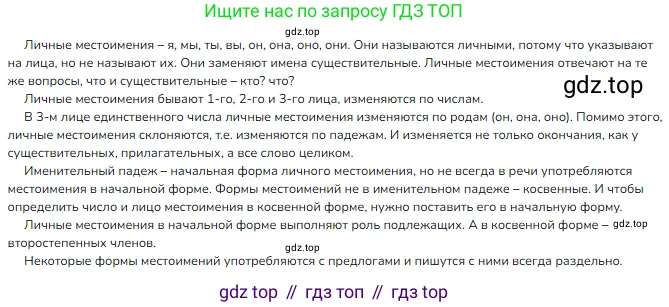 Русский язык, 4 класс Учебник, авторы: Канакина Валентина Павловна, Горецкий Всеслав Гаврилович, издательство Просвещение, Москва, 2023, белого цвета, Часть 2, страница 64, номер 1, Решение