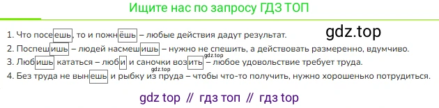 ГДЗ Русский язык, 4 класс Учебник, авторы: Канакина Валентина Павловна, Горецкий Всеслав Гаврилович, издательство Просвещение, Москва, 2023, белого цвета, Часть 2, страница 84, номер 1, Решение