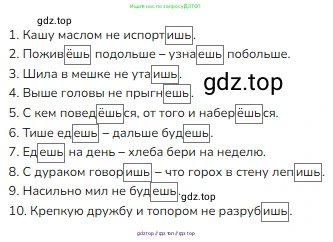 Русский язык, 4 класс Учебник, авторы: Канакина Валентина Павловна, Горецкий Всеслав Гаврилович, издательство Просвещение, Москва, 2023, белого цвета, Часть 2, страница 84, номер 3, Решение