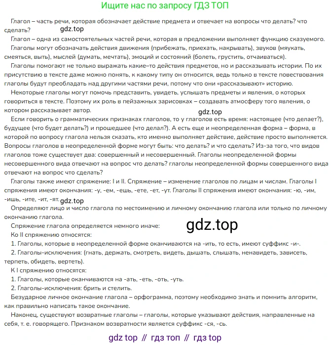 ГДЗ Русский язык, 4 класс Учебник, авторы: Канакина Валентина Павловна, Горецкий Всеслав Гаврилович, издательство Просвещение, Москва, 2023, белого цвета, Часть 2, страница 116, номер 1, Решение