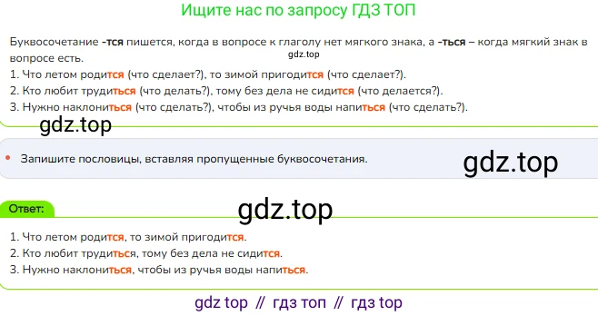 Русский язык, 4 класс Учебник, авторы: Канакина Валентина Павловна, Горецкий Всеслав Гаврилович, издательство Просвещение, Москва, 2023, белого цвета, Часть 2, страница 116, номер 6, Решение