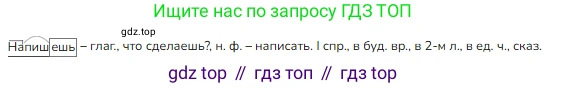 ГДЗ Русский язык, 4 класс Учебник, авторы: Канакина Валентина Павловна, Горецкий Всеслав Гаврилович, издательство Просвещение, Москва, 2023, белого цвета, Часть 2, страница 116, номер 7, Решение