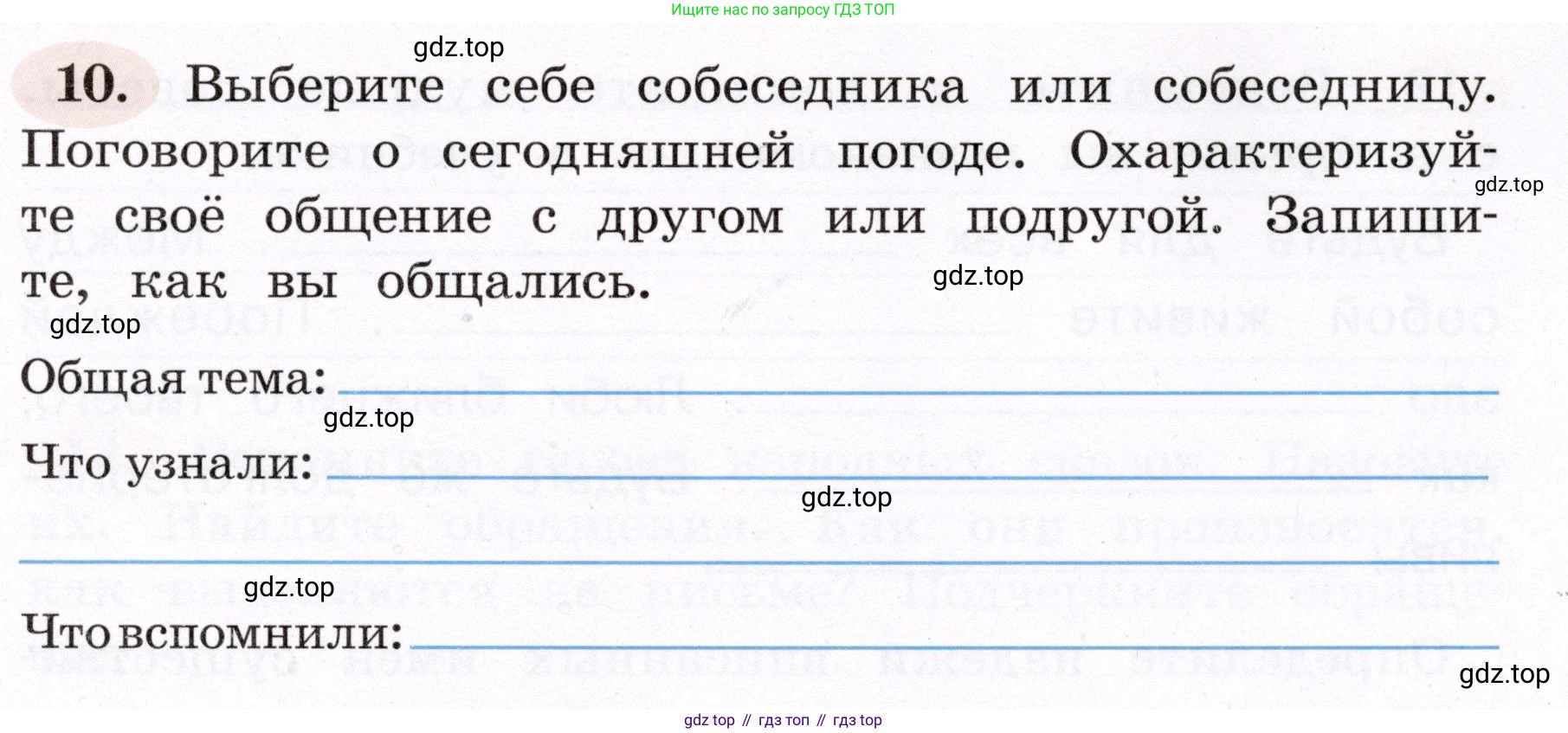 ГДЗ Русский язык, 4 класс рабочая тетрадь, авторы: Климанова Людмила Федоровна, Бабушкина Татьяна Владимировна, издательство Просвещение, Москва, 2019, белого цвета, Часть 1, страница 9, номер 10, Условие