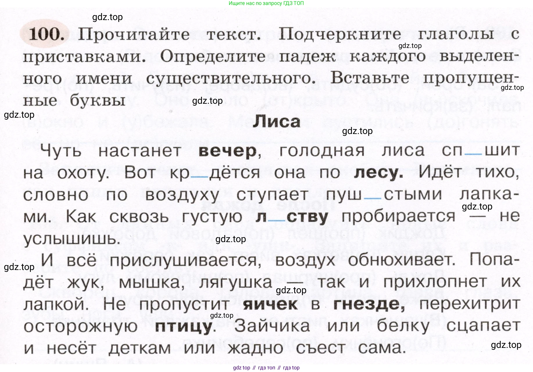 ГДЗ Русский язык, 4 класс рабочая тетрадь, авторы: Климанова Людмила Федоровна, Бабушкина Татьяна Владимировна, издательство Просвещение, Москва, 2019, белого цвета, Часть 1, страница 63, номер 100, Условие