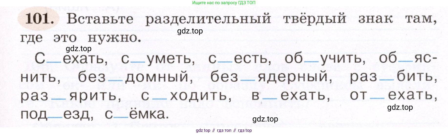 ГДЗ Русский язык, 4 класс рабочая тетрадь, авторы: Климанова Людмила Федоровна, Бабушкина Татьяна Владимировна, издательство Просвещение, Москва, 2019, белого цвета, Часть 1, страница 63, номер 101, Условие