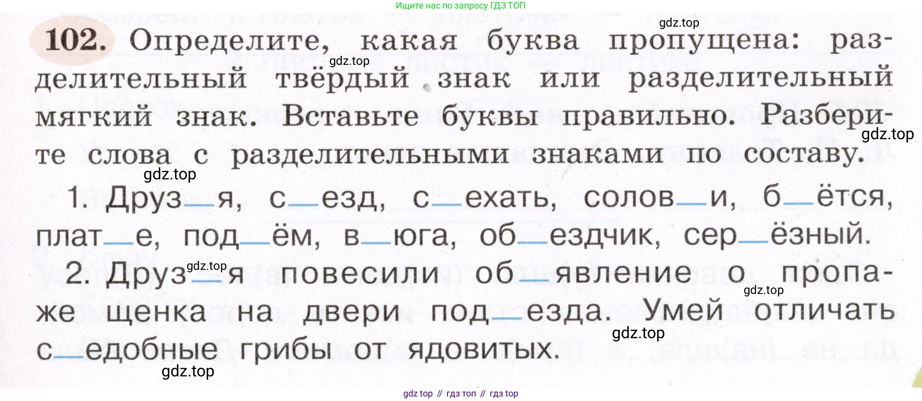 ГДЗ Русский язык, 4 класс рабочая тетрадь, авторы: Климанова Людмила Федоровна, Бабушкина Татьяна Владимировна, издательство Просвещение, Москва, 2019, белого цвета, Часть 1, страница 63, номер 102, Условие