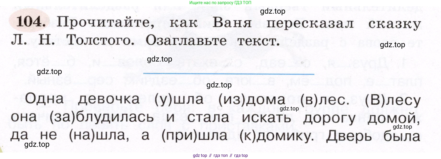 ГДЗ Русский язык, 4 класс рабочая тетрадь, авторы: Климанова Людмила Федоровна, Бабушкина Татьяна Владимировна, издательство Просвещение, Москва, 2019, белого цвета, Часть 1, страница 64, номер 104, Условие