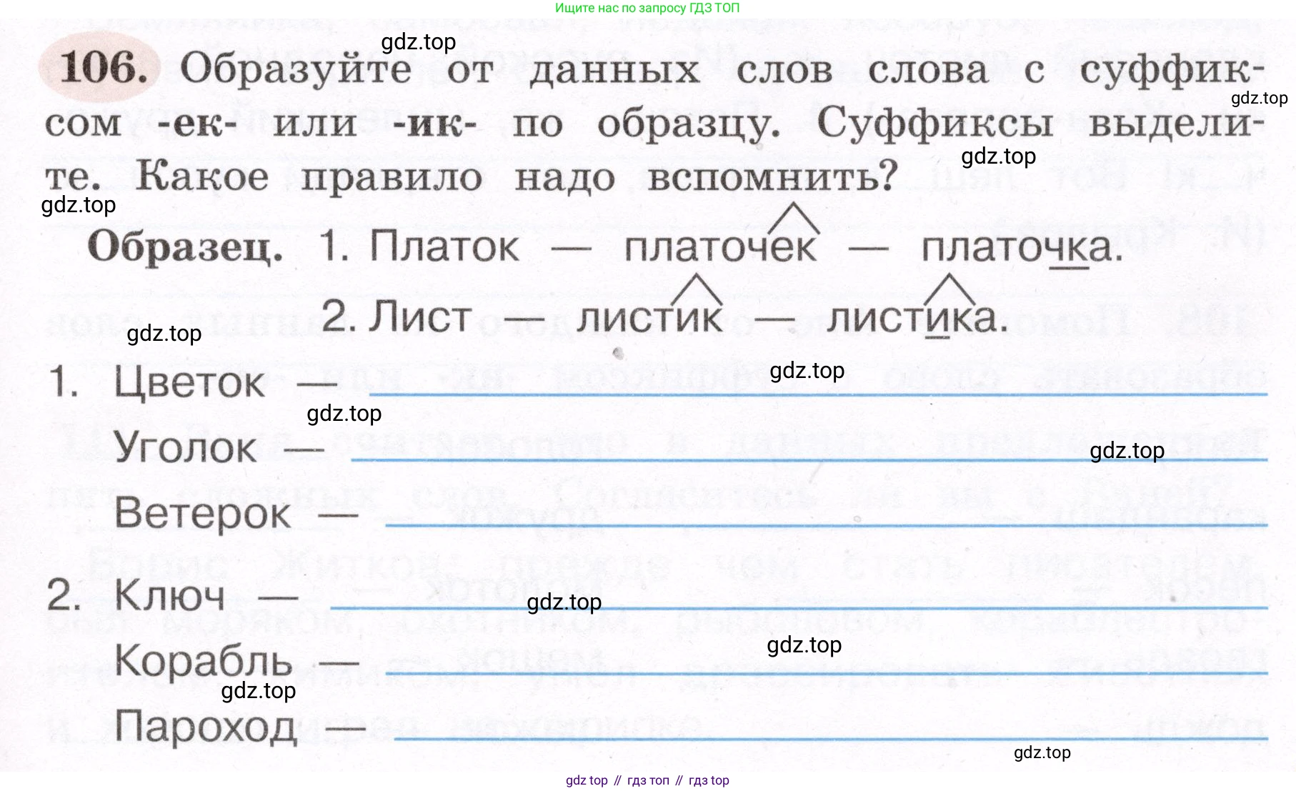 ГДЗ Русский язык, 4 класс рабочая тетрадь, авторы: Климанова Людмила Федоровна, Бабушкина Татьяна Владимировна, издательство Просвещение, Москва, 2019, белого цвета, Часть 1, страница 65, номер 106, Условие