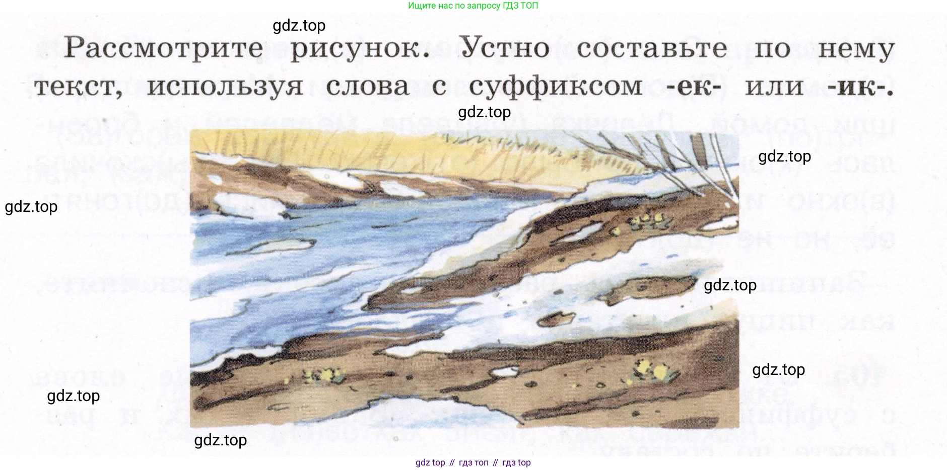 ГДЗ Русский язык, 4 класс рабочая тетрадь, авторы: Климанова Людмила Федоровна, Бабушкина Татьяна Владимировна, издательство Просвещение, Москва, 2019, белого цвета, Часть 1, страница 65, номер 106, Условие (продолжение 2)