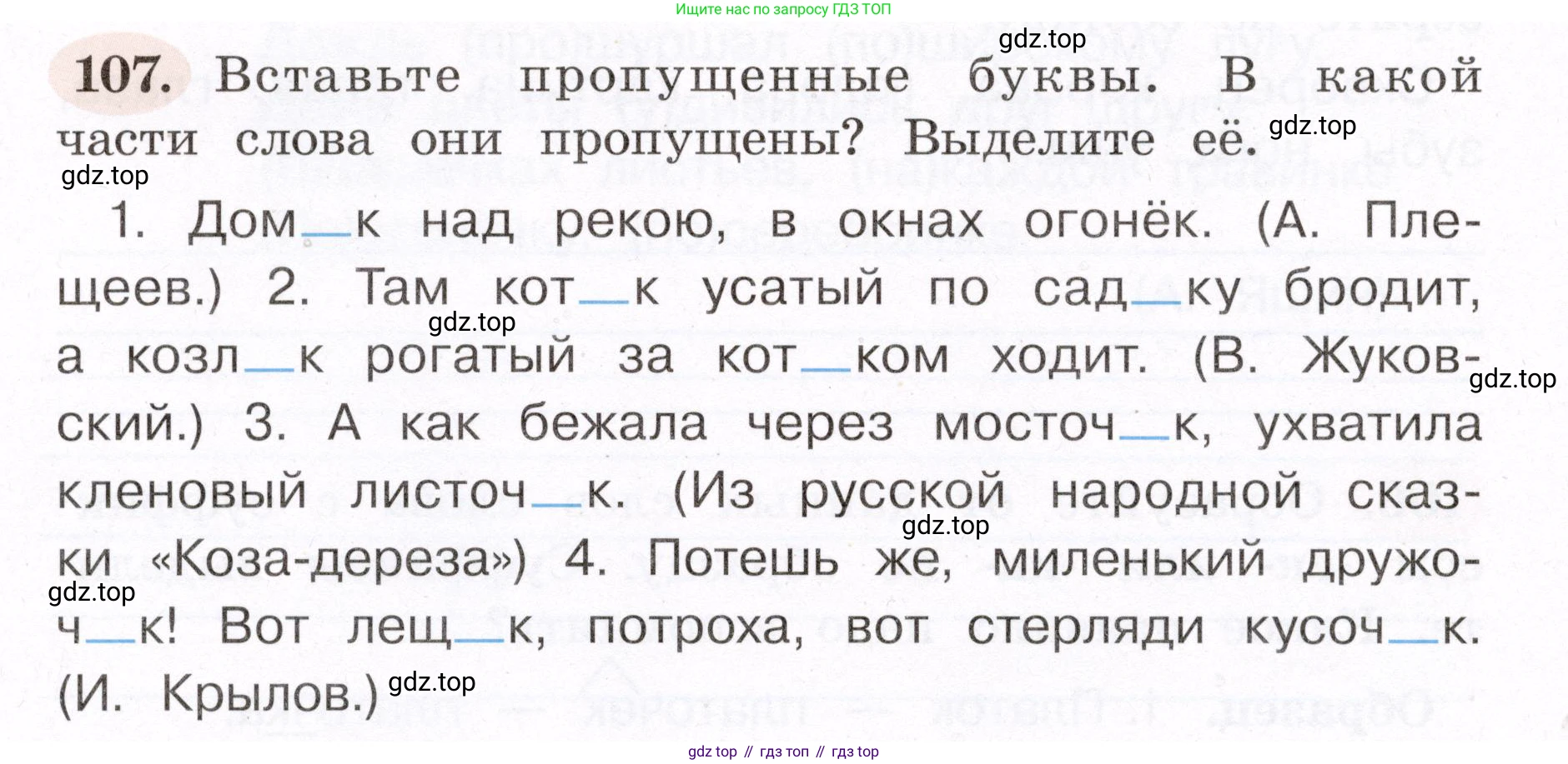 ГДЗ Русский язык, 4 класс рабочая тетрадь, авторы: Климанова Людмила Федоровна, Бабушкина Татьяна Владимировна, издательство Просвещение, Москва, 2019, белого цвета, Часть 1, страница 66, номер 107, Условие