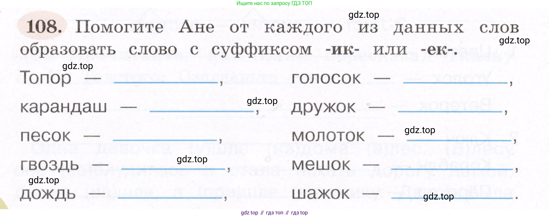 ГДЗ Русский язык, 4 класс рабочая тетрадь, авторы: Климанова Людмила Федоровна, Бабушкина Татьяна Владимировна, издательство Просвещение, Москва, 2019, белого цвета, Часть 1, страница 66, номер 108, Условие