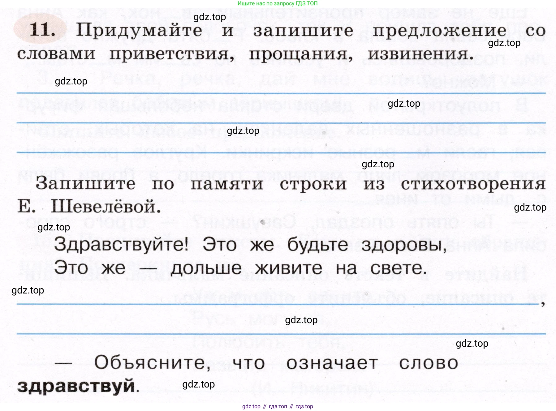 ГДЗ Русский язык, 4 класс рабочая тетрадь, авторы: Климанова Людмила Федоровна, Бабушкина Татьяна Владимировна, издательство Просвещение, Москва, 2019, белого цвета, Часть 1, страница 9, номер 11, Условие