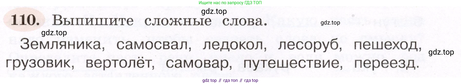 ГДЗ Русский язык, 4 класс рабочая тетрадь, авторы: Климанова Людмила Федоровна, Бабушкина Татьяна Владимировна, издательство Просвещение, Москва, 2019, белого цвета, Часть 1, страница 67, номер 110, Условие