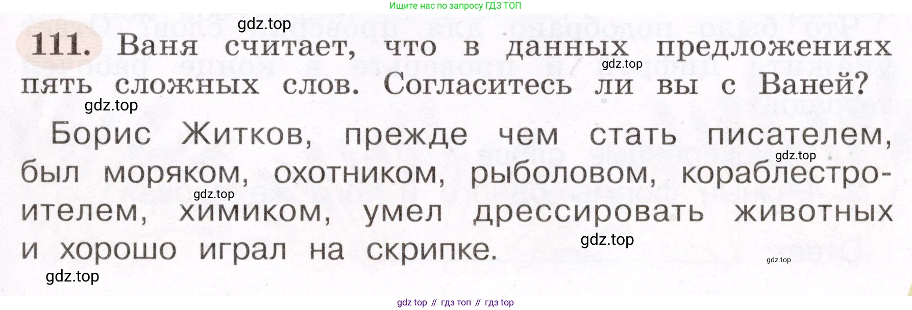 ГДЗ Русский язык, 4 класс рабочая тетрадь, авторы: Климанова Людмила Федоровна, Бабушкина Татьяна Владимировна, издательство Просвещение, Москва, 2019, белого цвета, Часть 1, страница 67, номер 111, Условие