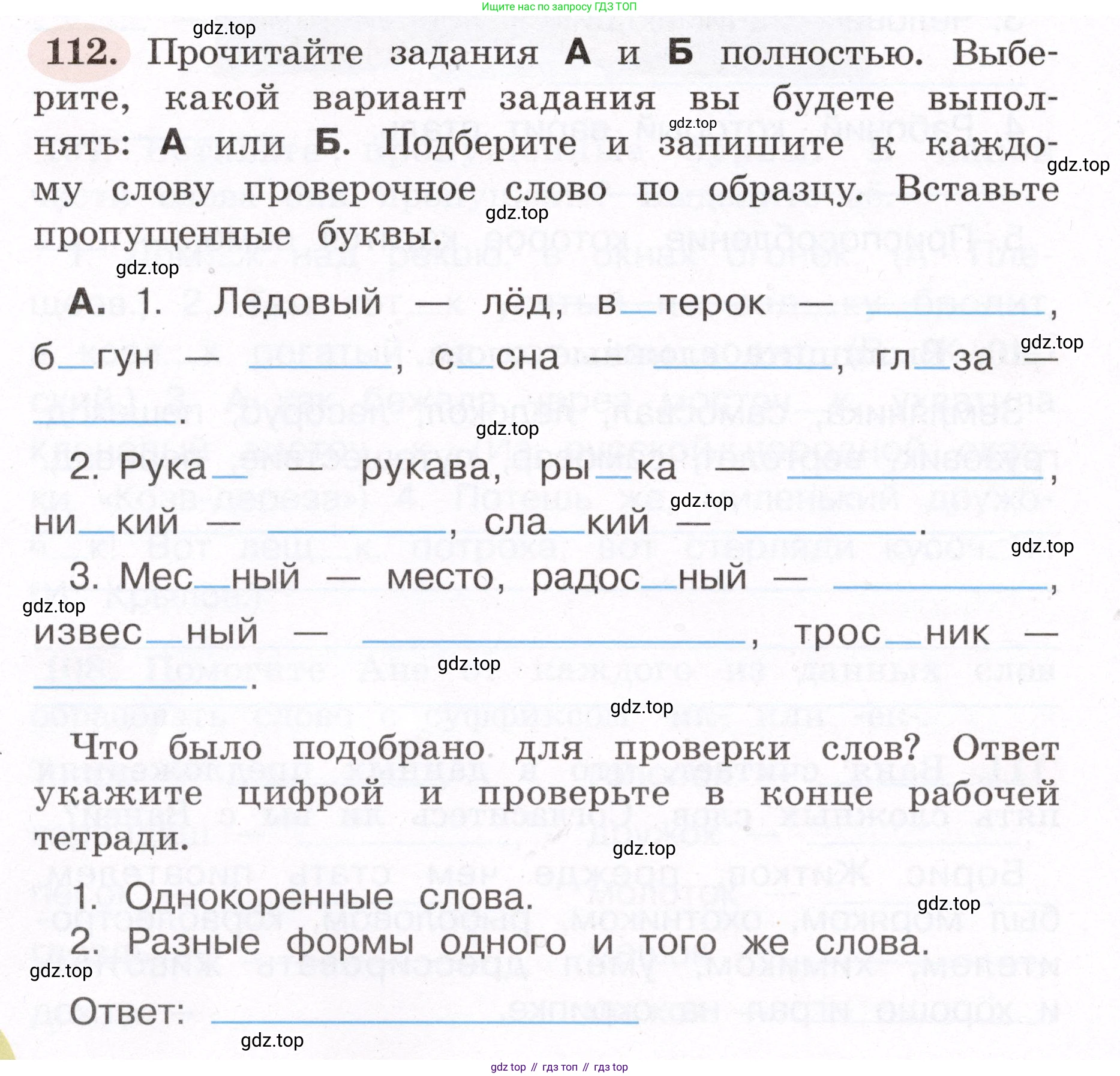 ГДЗ Русский язык, 4 класс рабочая тетрадь, авторы: Климанова Людмила Федоровна, Бабушкина Татьяна Владимировна, издательство Просвещение, Москва, 2019, белого цвета, Часть 1, страница 68, номер 112, Условие