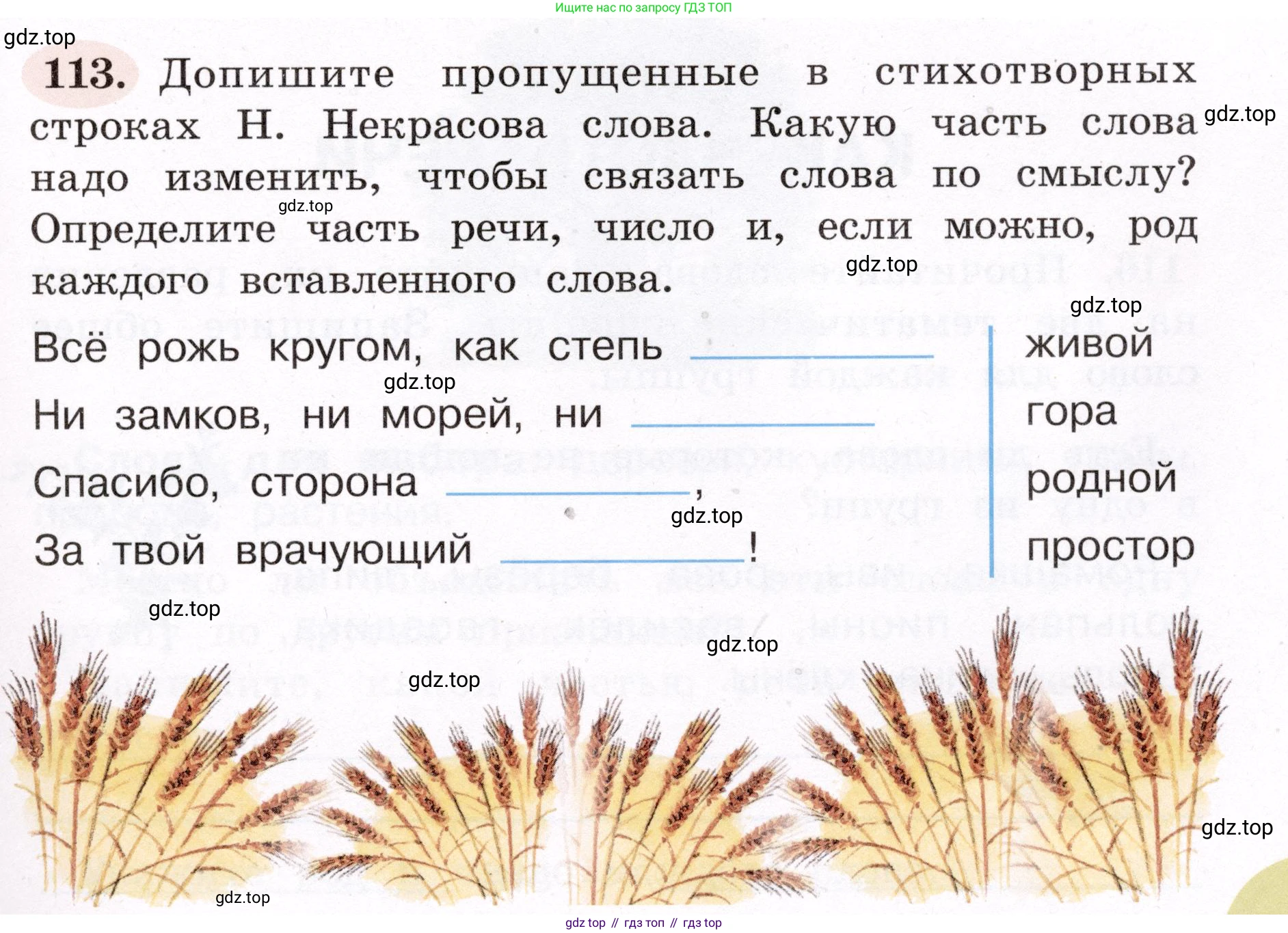 ГДЗ Русский язык, 4 класс рабочая тетрадь, авторы: Климанова Людмила Федоровна, Бабушкина Татьяна Владимировна, издательство Просвещение, Москва, 2019, белого цвета, Часть 1, страница 69, номер 113, Условие