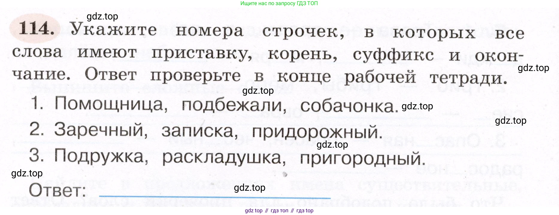 ГДЗ Русский язык, 4 класс рабочая тетрадь, авторы: Климанова Людмила Федоровна, Бабушкина Татьяна Владимировна, издательство Просвещение, Москва, 2019, белого цвета, Часть 1, страница 70, номер 114, Условие
