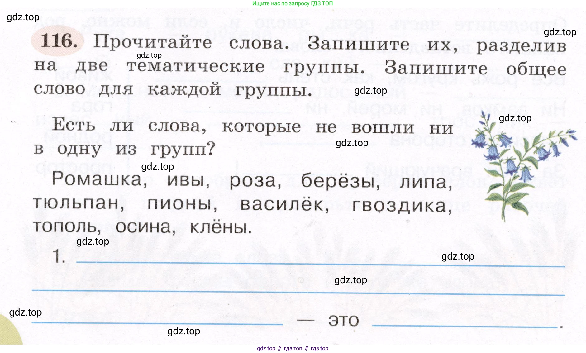 ГДЗ Русский язык, 4 класс рабочая тетрадь, авторы: Климанова Людмила Федоровна, Бабушкина Татьяна Владимировна, издательство Просвещение, Москва, 2019, белого цвета, Часть 1, страница 70, номер 116, Условие