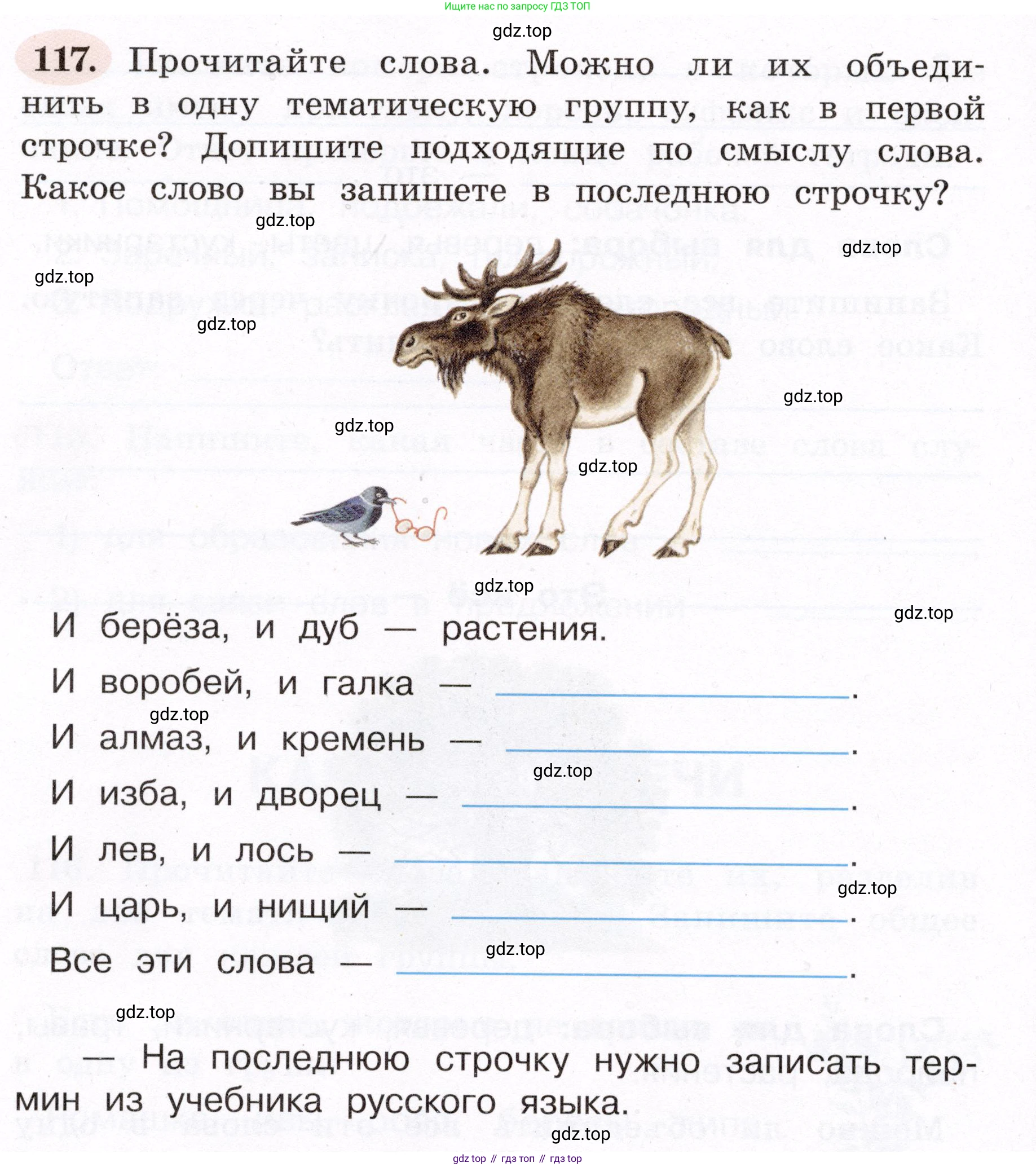 ГДЗ Русский язык, 4 класс рабочая тетрадь, авторы: Климанова Людмила Федоровна, Бабушкина Татьяна Владимировна, издательство Просвещение, Москва, 2019, белого цвета, Часть 1, страница 72, номер 117, Условие