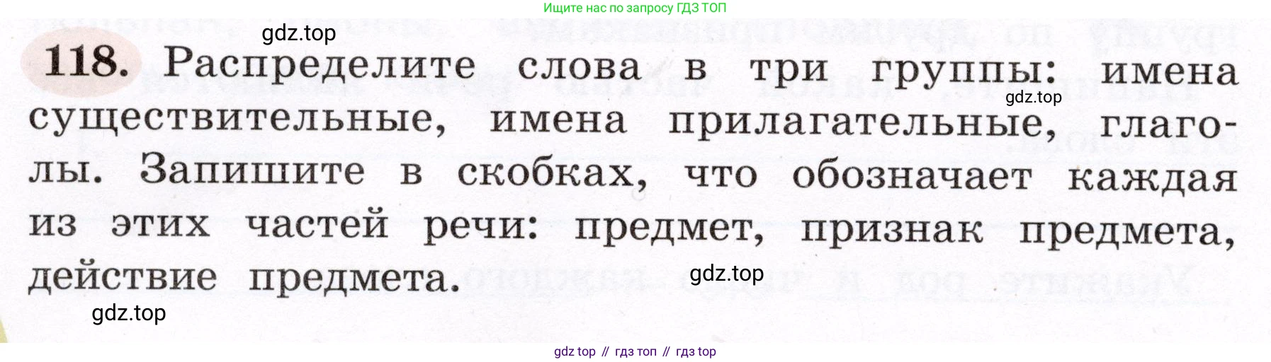 ГДЗ Русский язык, 4 класс рабочая тетрадь, авторы: Климанова Людмила Федоровна, Бабушкина Татьяна Владимировна, издательство Просвещение, Москва, 2019, белого цвета, Часть 1, страница 72, номер 118, Условие