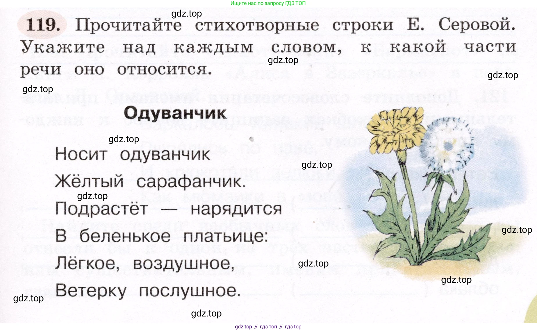 ГДЗ Русский язык, 4 класс рабочая тетрадь, авторы: Климанова Людмила Федоровна, Бабушкина Татьяна Владимировна, издательство Просвещение, Москва, 2019, белого цвета, Часть 1, страница 73, номер 119, Условие