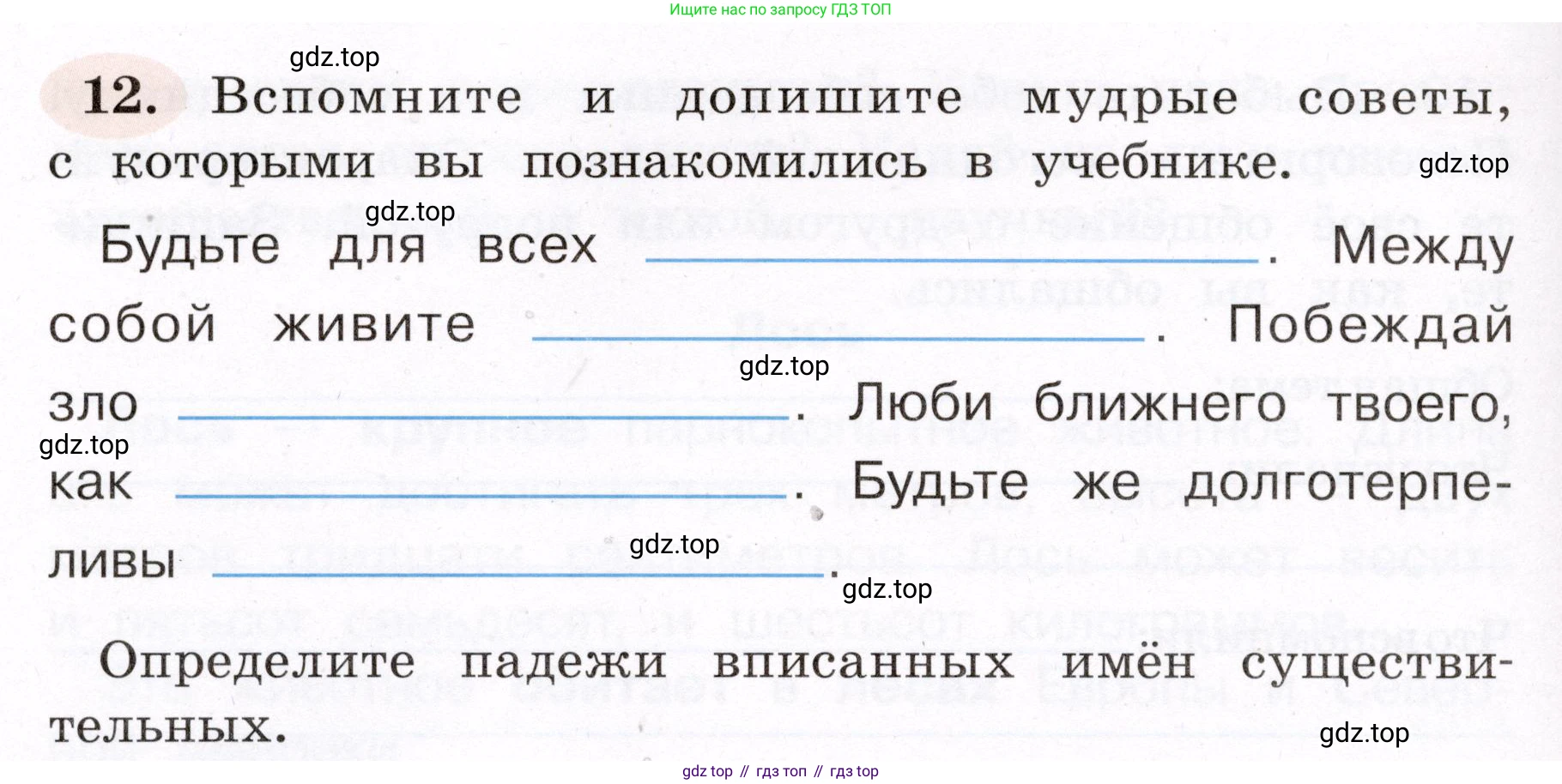 ГДЗ Русский язык, 4 класс рабочая тетрадь, авторы: Климанова Людмила Федоровна, Бабушкина Татьяна Владимировна, издательство Просвещение, Москва, 2019, белого цвета, Часть 1, страница 10, номер 12, Условие