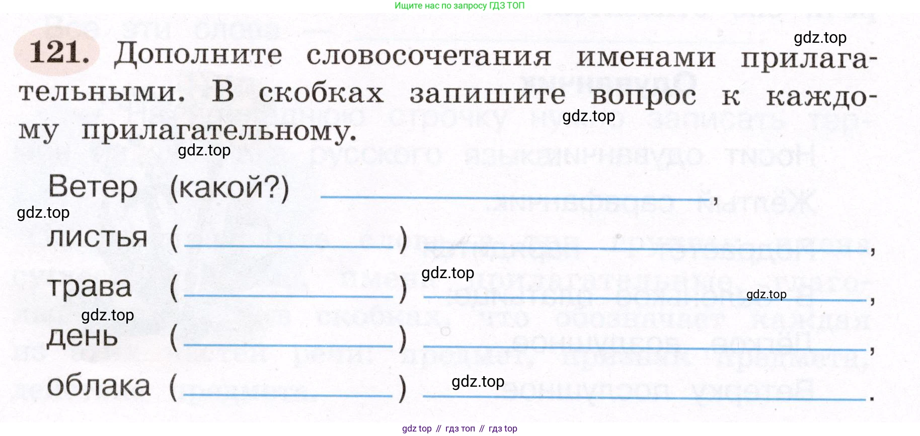 ГДЗ Русский язык, 4 класс рабочая тетрадь, авторы: Климанова Людмила Федоровна, Бабушкина Татьяна Владимировна, издательство Просвещение, Москва, 2019, белого цвета, Часть 1, страница 74, номер 121, Условие