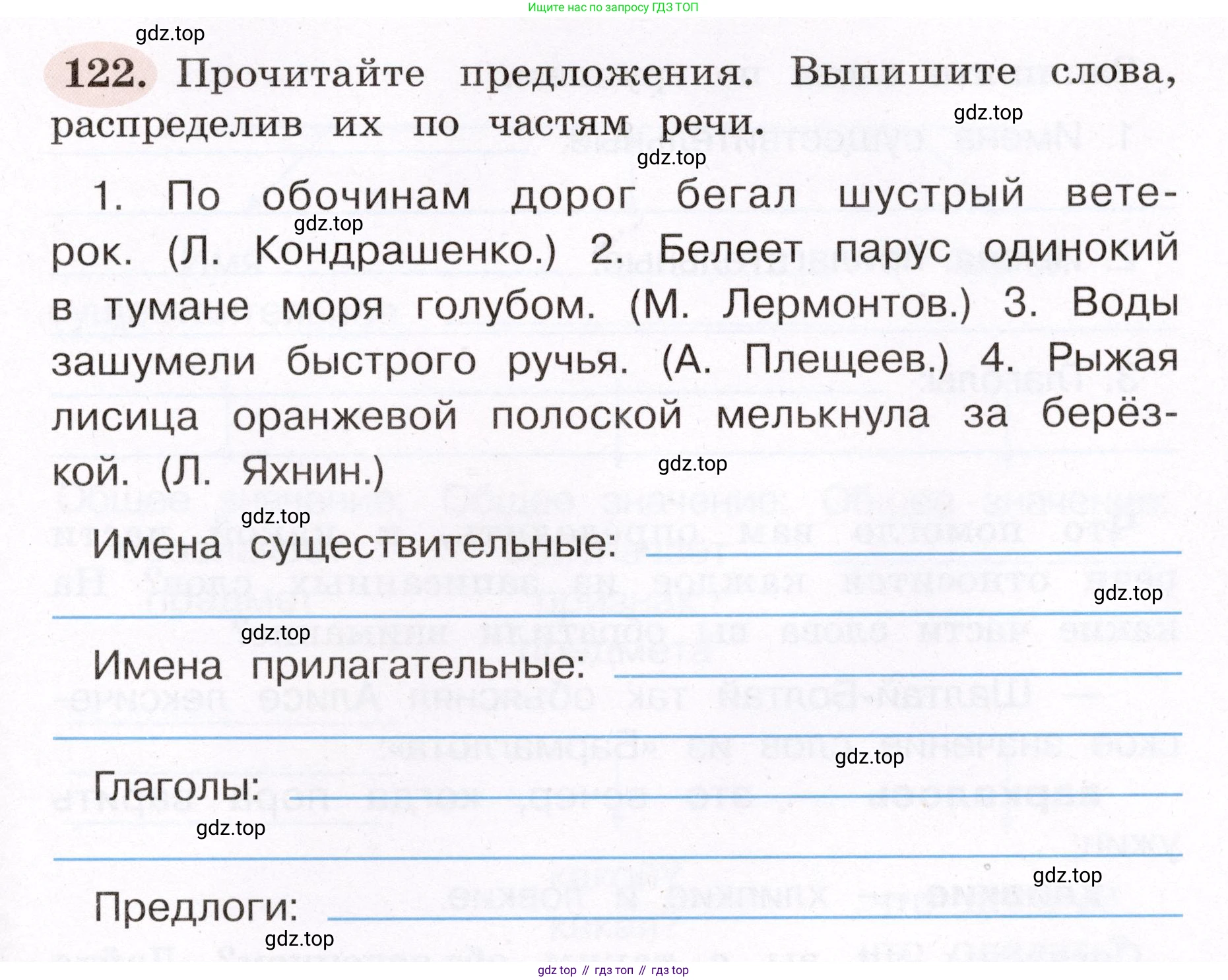 ГДЗ Русский язык, 4 класс рабочая тетрадь, авторы: Климанова Людмила Федоровна, Бабушкина Татьяна Владимировна, издательство Просвещение, Москва, 2019, белого цвета, Часть 1, страница 75, номер 122, Условие