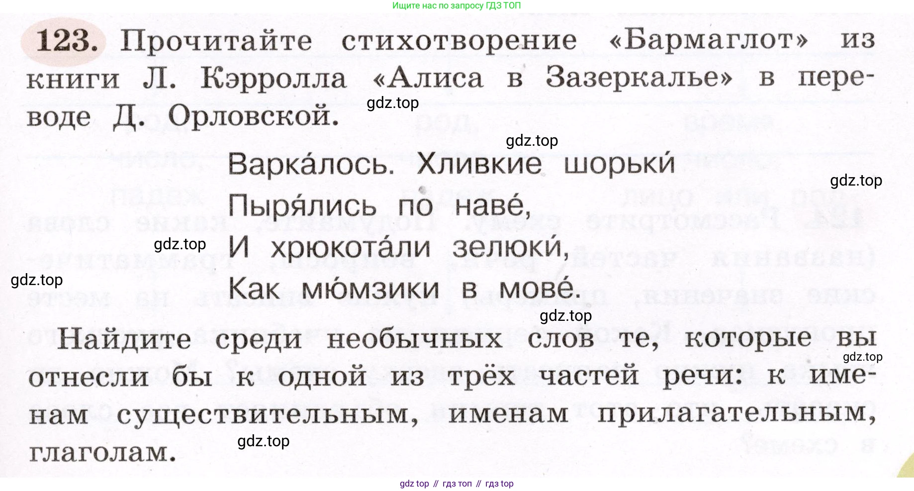 ГДЗ Русский язык, 4 класс рабочая тетрадь, авторы: Климанова Людмила Федоровна, Бабушкина Татьяна Владимировна, издательство Просвещение, Москва, 2019, белого цвета, Часть 1, страница 75, номер 123, Условие