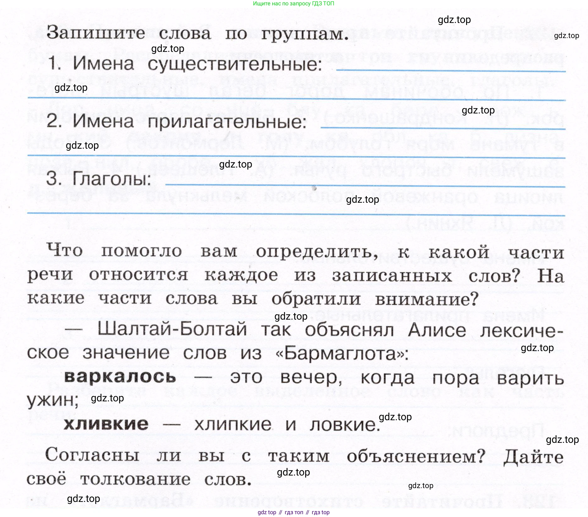 ГДЗ Русский язык, 4 класс рабочая тетрадь, авторы: Климанова Людмила Федоровна, Бабушкина Татьяна Владимировна, издательство Просвещение, Москва, 2019, белого цвета, Часть 1, страница 75, номер 123, Условие (продолжение 2)