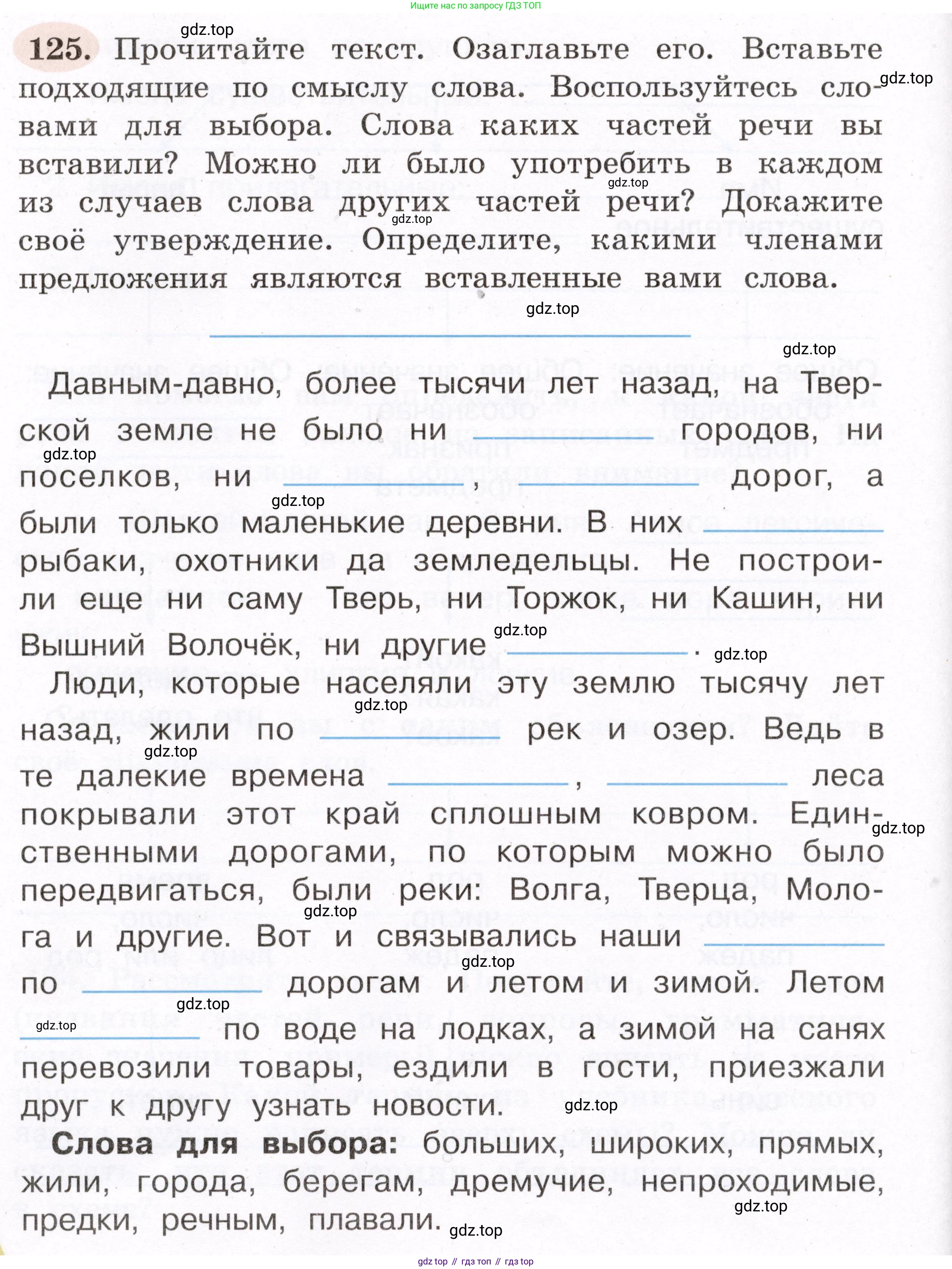 ГДЗ Русский язык, 4 класс рабочая тетрадь, авторы: Климанова Людмила Федоровна, Бабушкина Татьяна Владимировна, издательство Просвещение, Москва, 2019, белого цвета, Часть 1, страница 78, номер 125, Условие