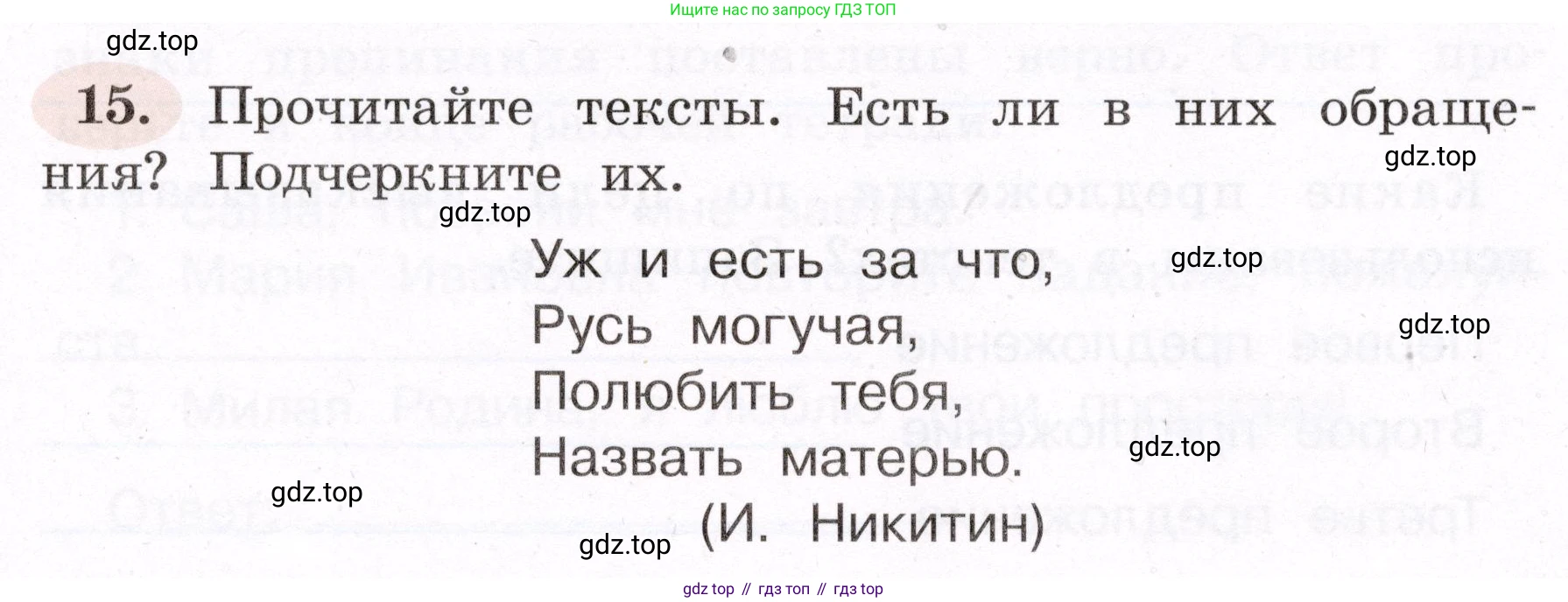 ГДЗ Русский язык, 4 класс рабочая тетрадь, авторы: Климанова Людмила Федоровна, Бабушкина Татьяна Владимировна, издательство Просвещение, Москва, 2019, белого цвета, Часть 1, страница 11, номер 15, Условие