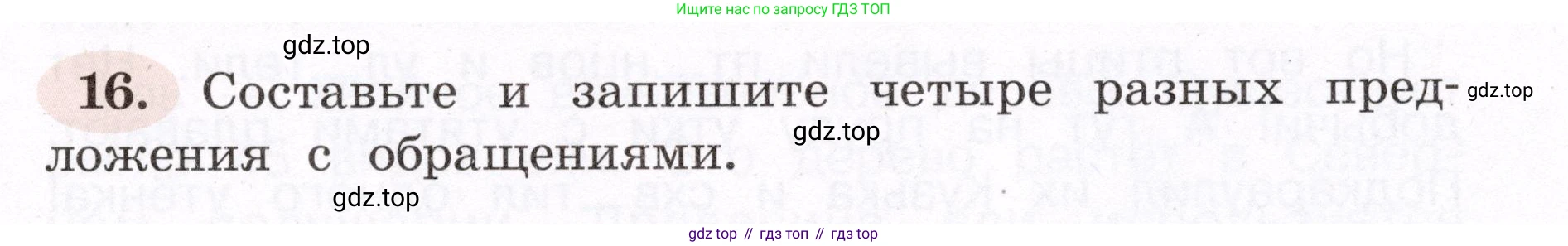 ГДЗ Русский язык, 4 класс рабочая тетрадь, авторы: Климанова Людмила Федоровна, Бабушкина Татьяна Владимировна, издательство Просвещение, Москва, 2019, белого цвета, Часть 1, страница 13, номер 16, Условие