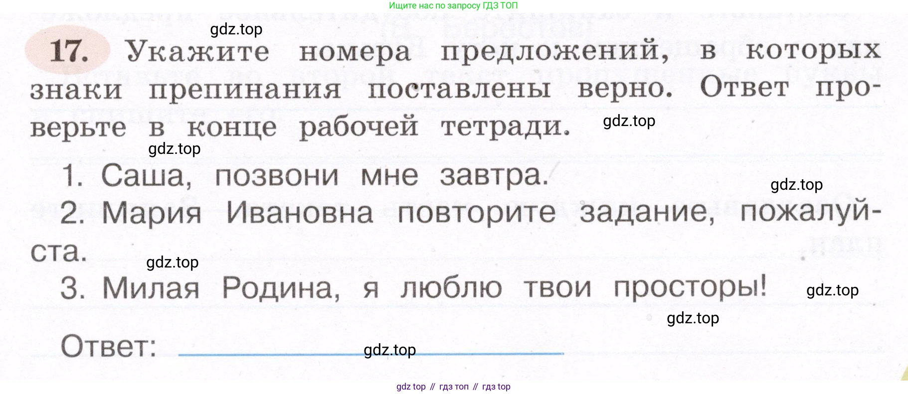 ГДЗ Русский язык, 4 класс рабочая тетрадь, авторы: Климанова Людмила Федоровна, Бабушкина Татьяна Владимировна, издательство Просвещение, Москва, 2019, белого цвета, Часть 1, страница 13, номер 17, Условие