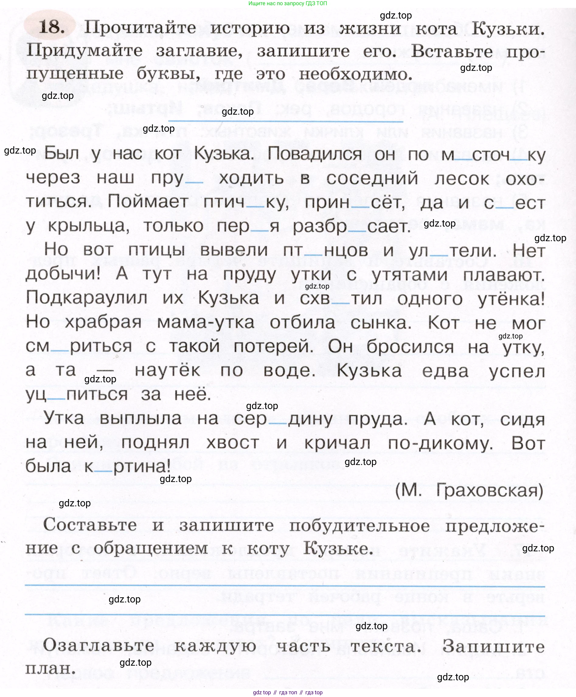 ГДЗ Русский язык, 4 класс рабочая тетрадь, авторы: Климанова Людмила Федоровна, Бабушкина Татьяна Владимировна, издательство Просвещение, Москва, 2019, белого цвета, Часть 1, страница 14, номер 18, Условие