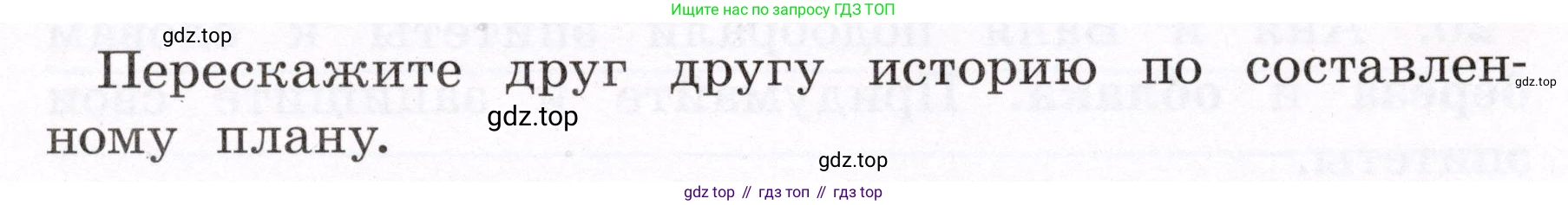 ГДЗ Русский язык, 4 класс рабочая тетрадь, авторы: Климанова Людмила Федоровна, Бабушкина Татьяна Владимировна, издательство Просвещение, Москва, 2019, белого цвета, Часть 1, страница 14, номер 18, Условие (продолжение 2)