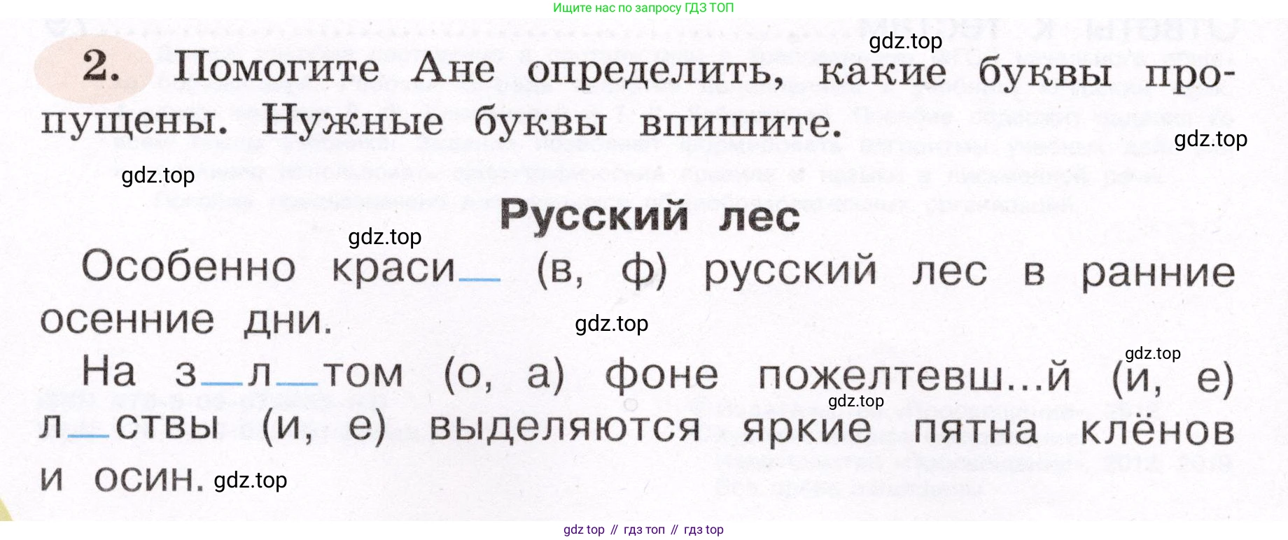 ГДЗ Русский язык, 4 класс рабочая тетрадь, авторы: Климанова Людмила Федоровна, Бабушкина Татьяна Владимировна, издательство Просвещение, Москва, 2019, белого цвета, Часть 1, страница 4, номер 2, Условие