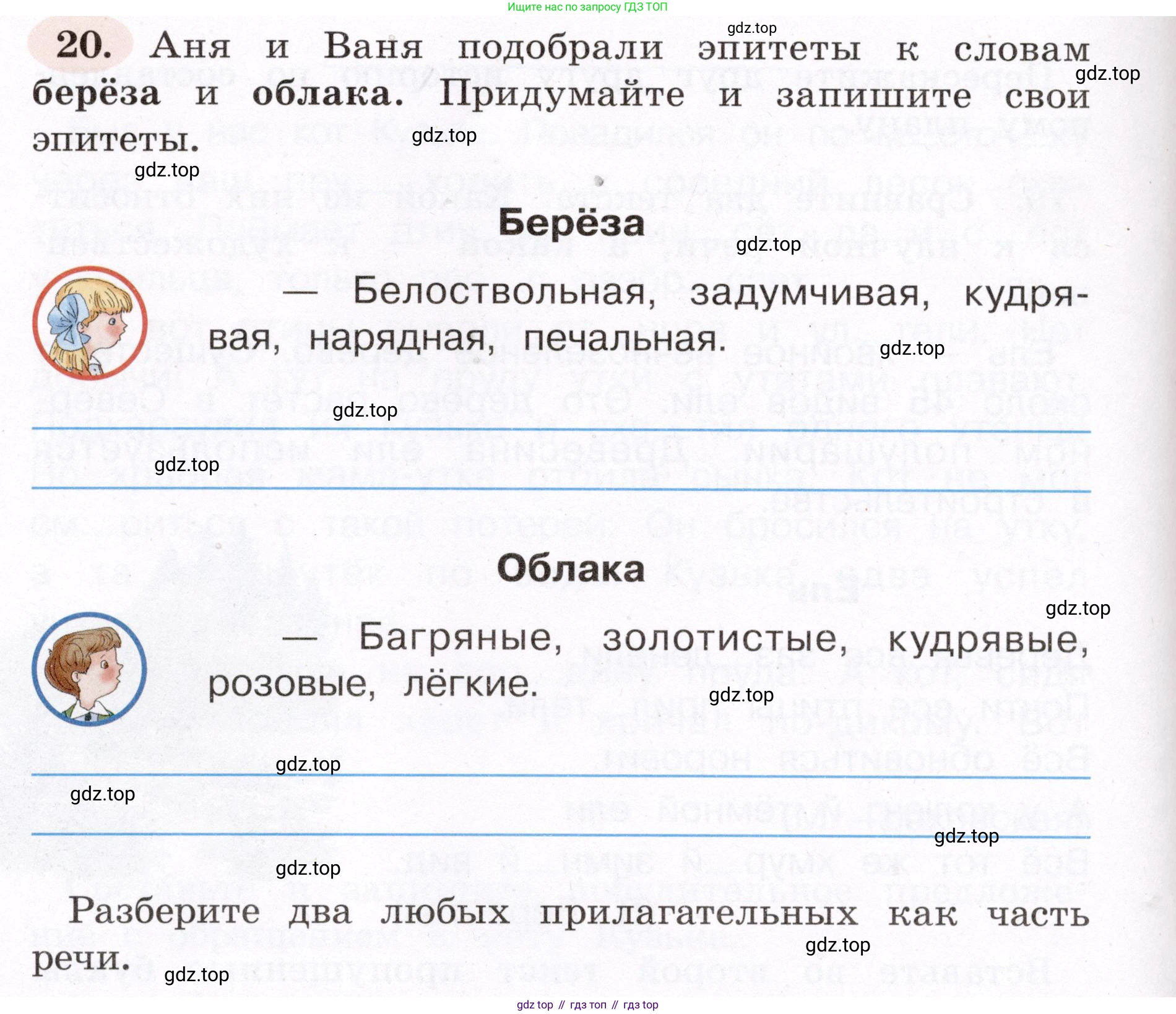 ГДЗ Русский язык, 4 класс рабочая тетрадь, авторы: Климанова Людмила Федоровна, Бабушкина Татьяна Владимировна, издательство Просвещение, Москва, 2019, белого цвета, Часть 1, страница 16, номер 20, Условие
