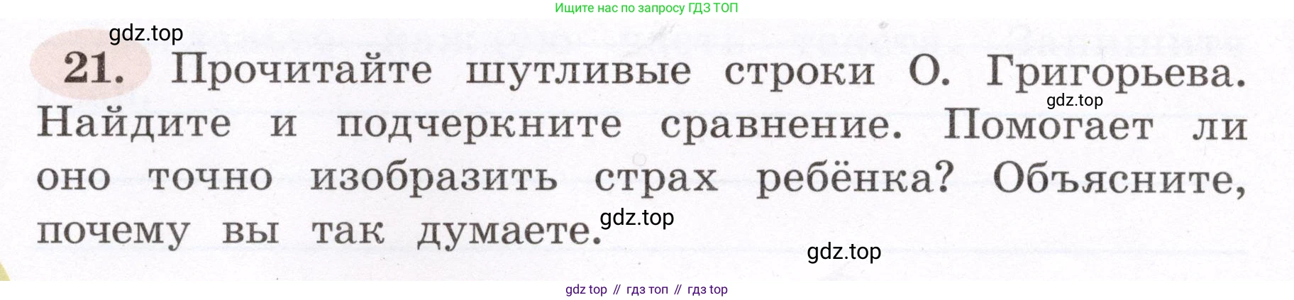 ГДЗ Русский язык, 4 класс рабочая тетрадь, авторы: Климанова Людмила Федоровна, Бабушкина Татьяна Владимировна, издательство Просвещение, Москва, 2019, белого цвета, Часть 1, страница 16, номер 21, Условие