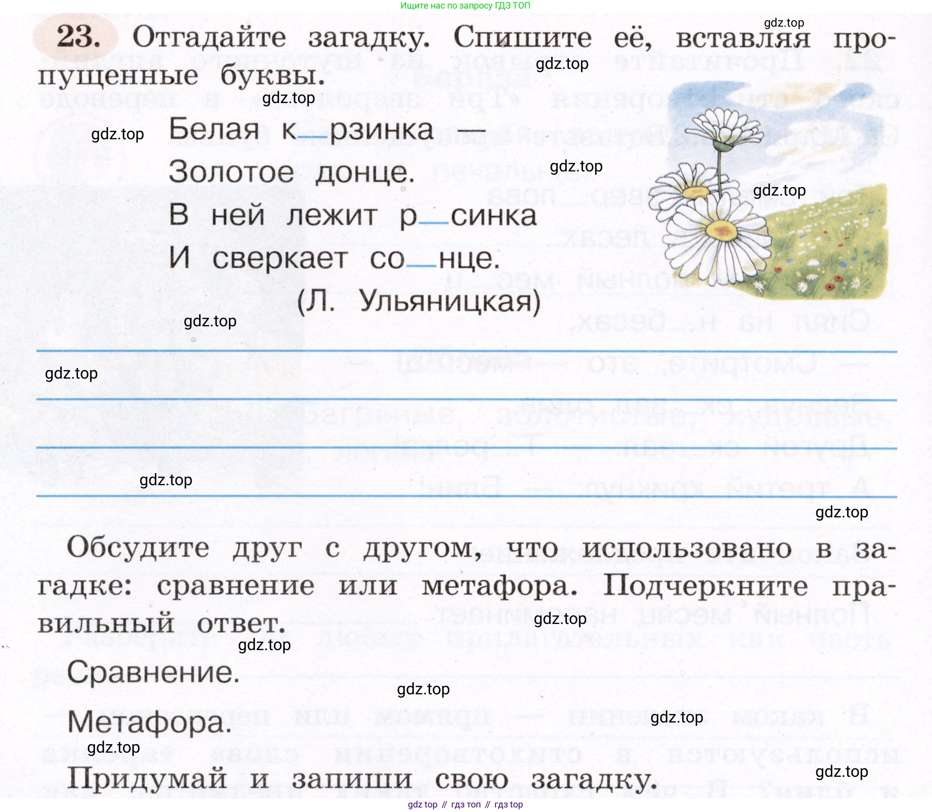 ГДЗ Русский язык, 4 класс рабочая тетрадь, авторы: Климанова Людмила Федоровна, Бабушкина Татьяна Владимировна, издательство Просвещение, Москва, 2019, белого цвета, Часть 1, страница 18, номер 23, Условие