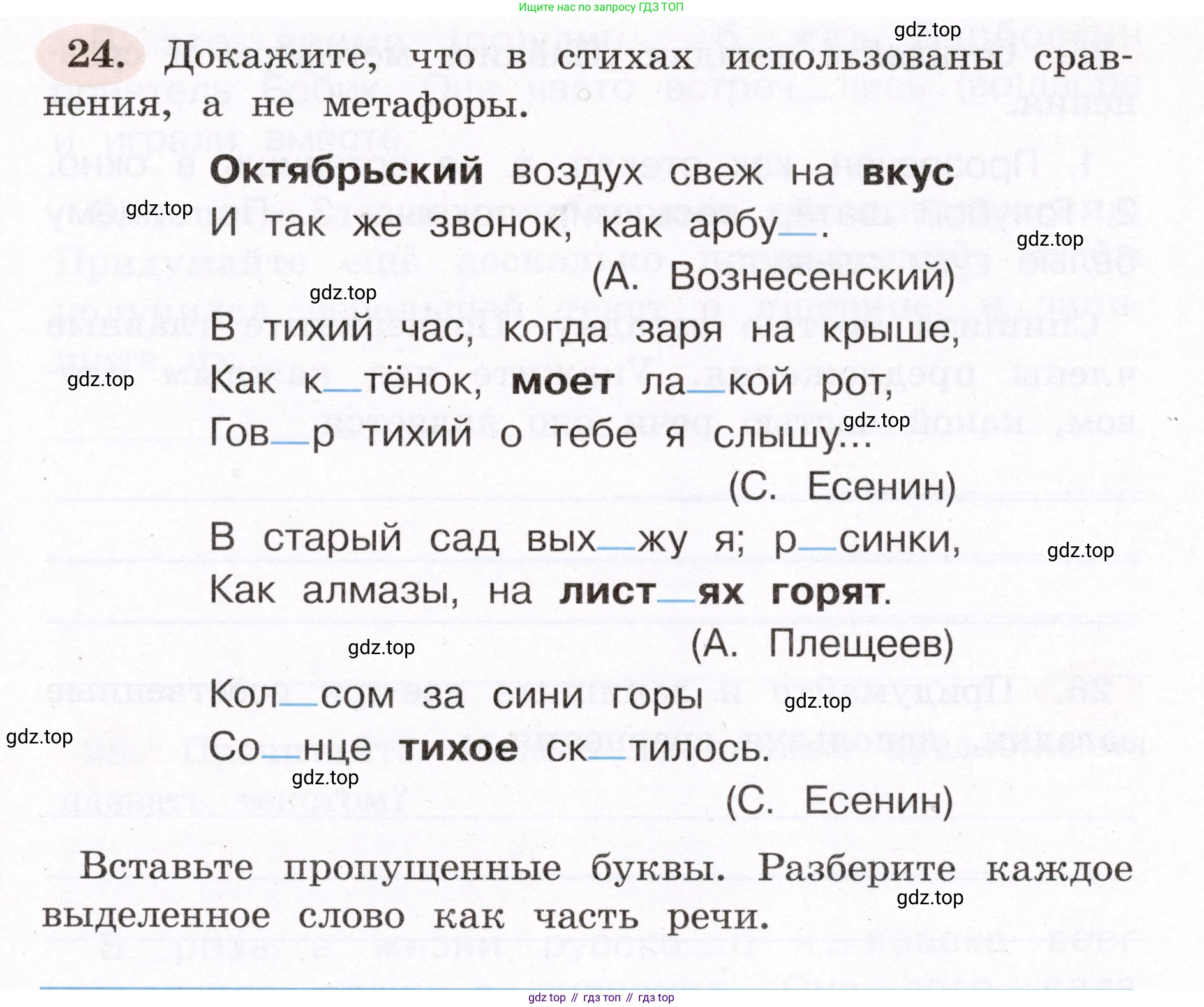 ГДЗ Русский язык, 4 класс рабочая тетрадь, авторы: Климанова Людмила Федоровна, Бабушкина Татьяна Владимировна, издательство Просвещение, Москва, 2019, белого цвета, Часть 1, страница 19, номер 24, Условие