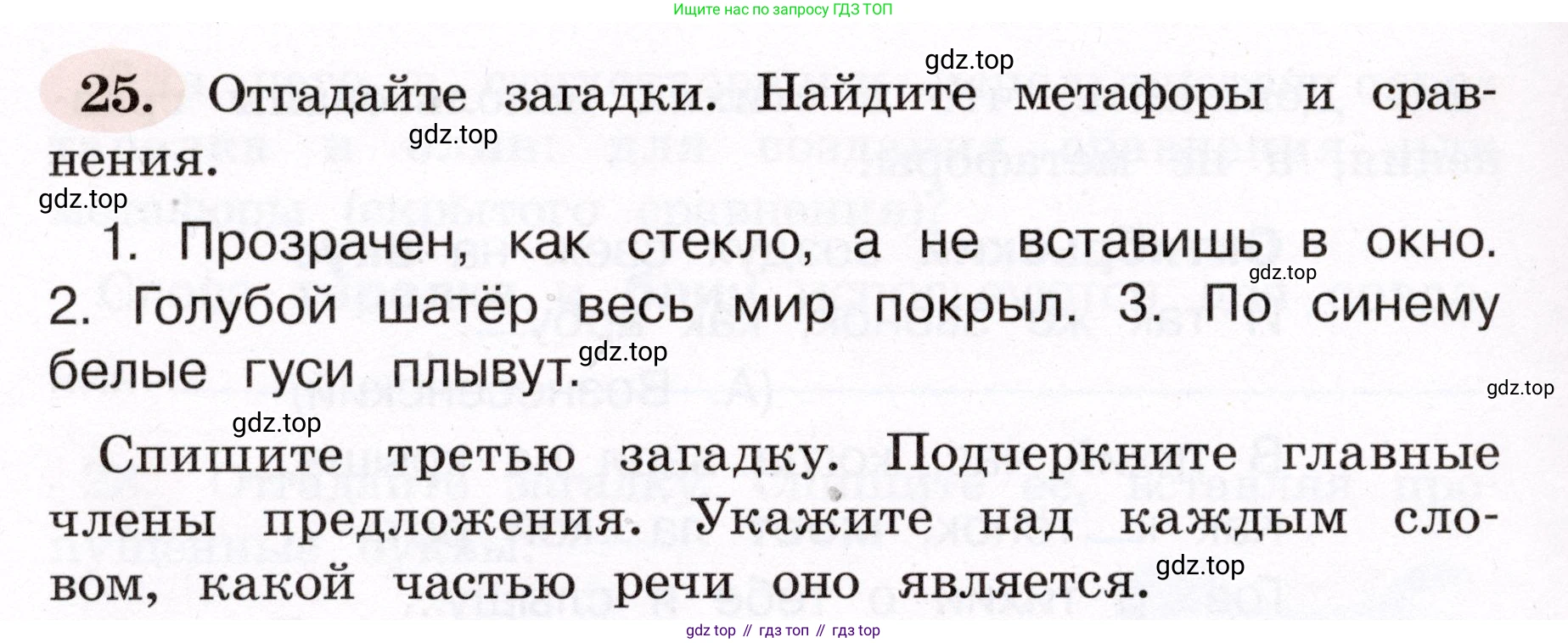 ГДЗ Русский язык, 4 класс рабочая тетрадь, авторы: Климанова Людмила Федоровна, Бабушкина Татьяна Владимировна, издательство Просвещение, Москва, 2019, белого цвета, Часть 1, страница 20, номер 25, Условие