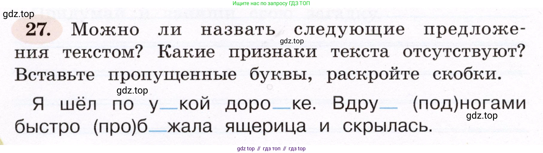 ГДЗ Русский язык, 4 класс рабочая тетрадь, авторы: Климанова Людмила Федоровна, Бабушкина Татьяна Владимировна, издательство Просвещение, Москва, 2019, белого цвета, Часть 1, страница 20, номер 27, Условие